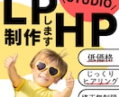 低価格でもクオリティの高いLP制作します ココナラ出品記念キャンペーンとして修正無制限にてお届け！ イメージ1