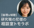 彼女のLINEを解読│女性へのLINE作ります │彼女のLINEロジカル解読│研究職の尼僧│トモラボ イメージ1