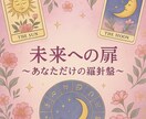 未来への扉～人生をナビゲート～します あなたの命式に基づく「今と未来」をやさしくお届けします✨ イメージ1