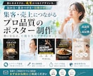 集客につながる目をひくポスターをプロが制作します 想いを伝え、行動を生むデザインを。 イメージ1