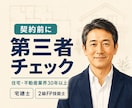 契約前の住宅購入を第三者目線で確認します 業界30年以上の宅建士が不安と疑問を整理します イメージ1