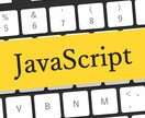 最低価格でJavaScriptのお悩み相談承ります TypeScriptも対応可能です！ イメージ1