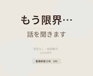 看護師が愚痴・悩み・人間関係のしんどさ聞きます 否定なし・アドバイスなし・ただ、全部受けとめます イメージ1