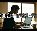 ショート動画向け台本・構成を作成します 30〜60秒のSNSショート動画に対応 イメージ1