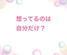 恋に悩む全ての人へ その恋、私が応援します 今のあなたのその気持ち、私と話すことで整理してみませんか？ イメージ8