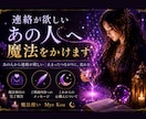 連絡が欲しいあの人へ魔法をかけます あの人から連絡が欲しい｜止まったつながりに、流れを。 イメージ1