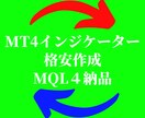 MT4用オリジナルインジケーターを格安で作成します 低料金＆短期納品でオリジナルインジケーターご提供できます！ イメージ1