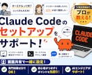 初心者歓迎！Claude codeの使い方教えます フジテレビ取材の早大生AIエンジニアが伴走 イメージ1