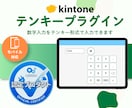 kintoneの数字入力をテンキーで爆速にします 画面にテンキーが出現！スマホの数字入力をラクにするプラグイン イメージ1