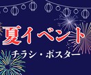 夏祭りチラシデザイン制作します 和風・レトロなど、イベントの雰囲気に合わせて柔軟に対応！ イメージ1