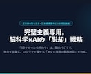 AI×脳理学でリバウンドを卒業させます 意志力ゼロでも続く、あなた専用の戦略地図を１週間で作成。 イメージ1