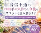 音信不通のお相手の気持ちをタロットで読み解きます 相手の心が見えない、分からないで苦しんでいませんか？ イメージ1