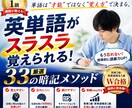 英検１級合格講師が教えます 「英単語がスラスラ覚えられる」33の暗記メソッド イメージ1