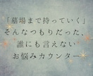 墓場まで持っていくつもりの秘密のお話お聴きます 懺悔部屋　秘密のお悩みカウンター イメージ1