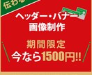 先着10名!!1500円で画像制作します シンプルで伝わるバナー・ヘッダーの画像を制作します！ イメージ1