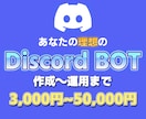 理想のDiscord BOTを作成~運用します 理想のDiscord BOTを現実のものに！ イメージ1