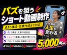 SNS向けショート動画を制作・編集します SNS向け縦型ショート動画対応 イメージ1