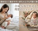 画像合成でニューボーンフォトを作成します ニューボーンフォトを、憧れていたのに諦めてしまったママへ！ イメージ1