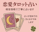 格安で貴方の恋愛運をタロットで占います 少しでも今の気持ちが楽になって頂けたら嬉しいです イメージ1