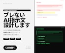 業務用AIプロンプトを作成改善します ChatGPT/Claude/Geminiで成果が出る指示文 イメージ1