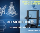 3Dプリント代行・3DCAD設計・展開図作成します 3D設計から展開図・出力まで一括対応 イメージ1