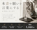 本音や願いを言葉にするお手伝いをします 自分をもっと知りたい方へ｜本音や願いを言葉にしてみませんか イメージ1