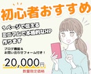 高コスパ！WordPressでHPを作ります 初めての方にもおすすめ！プロクリエイターが作るミニマムなHP イメージ1