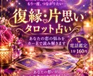 復縁・片思いのお悩みをタロットで読み解きます もう一度繋がりたい…そのお気持ちをカードで読み解きます イメージ1