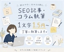 あなたのブログに！丁寧にSEO記事を執筆します SEOに強い構成案！CWでは取引80件以上！ イメージ1