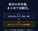 毎日の手作業まとめてPythonで自動化します 手作業30分を0分に。非エンジニア向け手順書つき イメージ1