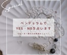 リピーター様限定＊YES・NOで占います ペンデュラムで早ければ5分程度でYES・NOでお答え！ イメージ1