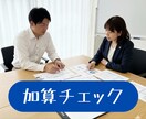 訪問介護　特定事業所加算　指示報告チェックします 【運営指導による指摘→過誤調整による報酬返還】未然に防止！ イメージ1