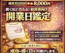 算命学｜経営者向け！あなたの願う成功へ導きます ～開業・開店・会社設立に最も良い日取りを鑑定～ イメージ1
