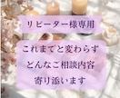 リピーター様の心のお悩みに寄り添います これまでと変わらず、どんなご相談にも寄り添います イメージ1