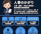会社がM&A買収される方へ｜次に起きること伝えます 人事21年・被買収側の内側を知る経験者が対応 イメージ5
