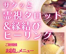 サクッと深掘り★恋愛霊視タロット&縁結びします 「相手の気持ちがわからない・・」を解決して恋愛運アップ♡ イメージ1