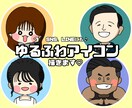 お値下げしました❣️ゆるふわ似顔絵アイコン描きます シンプルかつほんわか。ちょっとクスッと笑える似顔絵です。 イメージ1
