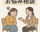 お悩み相談なんでも賜ります✅電話が苦手な人✅ます ⭕恋愛・結婚・復縁・夫婦・嫁姑・ママ友✅お仕事✅友人知人✅ イメージ2
