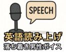ネイティブが英文を読み上げます 落ち着いた男性ボイスがネイティブな発音で読み上げます。 イメージ1