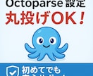 Octoparseのスクレイピング設定を代行します あなたの自動データ収集を即戦力化！完全オーダーメイド設定です イメージ2