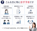 採用担当20年が転職活動40日間フルサポートします 履歴書・職務経歴書・面接対策・キャリア相談まで丁寧にサポート イメージ8