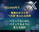 埋もれたX投稿を1万表示で反応が生まれる形にします 見られて初めて反応と改善が見える。ゼロ反応を抜け出す初動支援 イメージ1