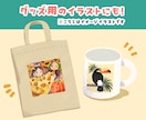 リッチで目立つ！用途に合わせたイラストお描きします ノベルティー、SNSのアイコンにも！ イメージ4