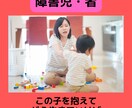 障害児・者のお母さんの不安、悩み、お聞きします 重度障害者の母があなたの辛い気持ち優しく受け止めます。 イメージ2
