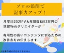 記事コンテンツを添削します 添削記事数＆質問回数無制限の記事添削サポート イメージ2