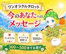 ワンオラクルであなたへのメッセージをお届けします 今のあなたに必要な言葉をやさしく届けます イメージ1