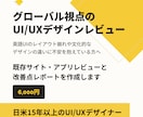 海外向けWeb/アプリのUI/UXレビューをします 英語ネイティブ×15年以上のUI/UX経験 イメージ1