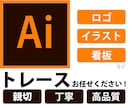 高品質なAiデータをお作りします 親切、丁寧な対応でトレースいたします イメージ1