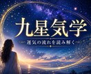 九星気学で運気の流れと人生の転機を読み解きます 今の運気を知り、より良い選択ができるようサポートします イメージ1
