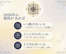 2026年の地図をお渡しします 【2026年前半運勢×動くべき月を断言】星導ショート鑑定 イメージ5